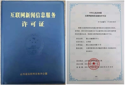 微山縣融媒體中心喜獲《互聯網新聞信息服務許可證》，開啟縣域信息傳播新篇章
