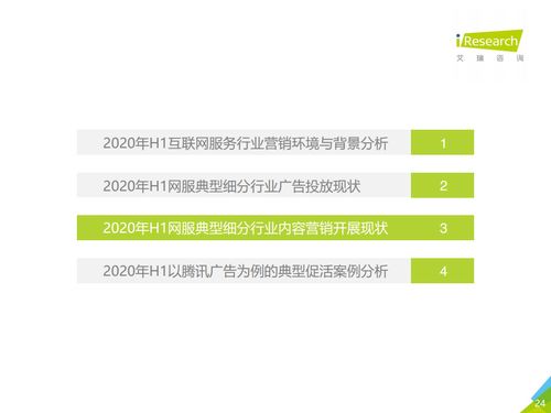 艾瑞咨詢 2020上半年中國互聯(lián)網(wǎng)服務(wù)典型細(xì)分行業(yè)廣告主營銷策略研究報告